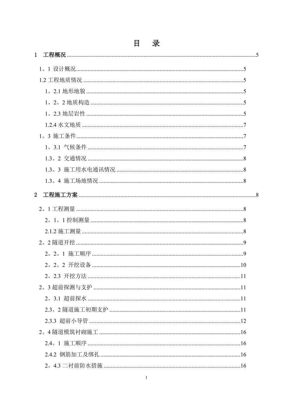 灰竹林隧道施工方案_第2页