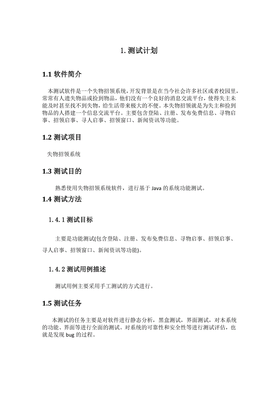 软件测试课程设计报告_第3页