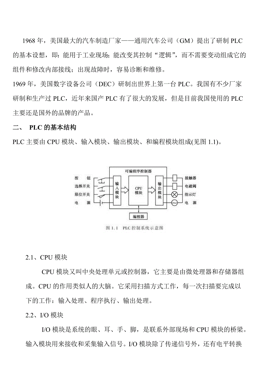 基于PLC控制的交通信号灯控制系统设计_第4页