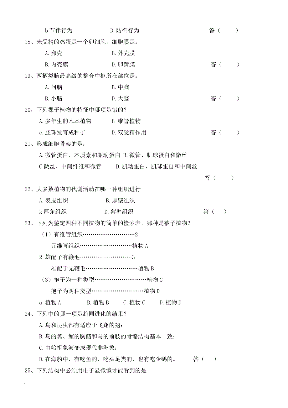 最新2000年全国中学生生物学联赛理论试卷_第3页