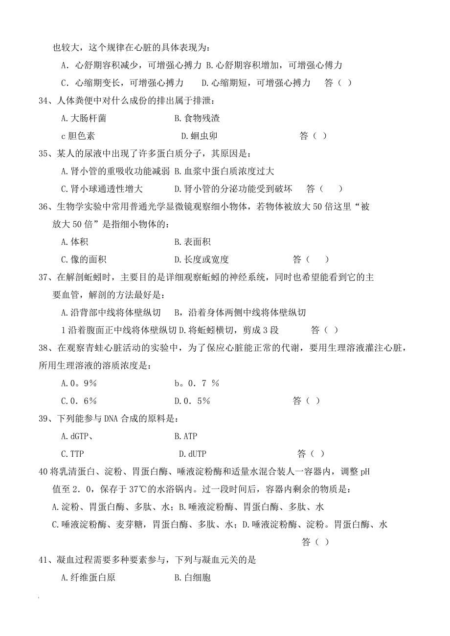 最新2000年全国中学生生物学联赛理论试卷_第5页