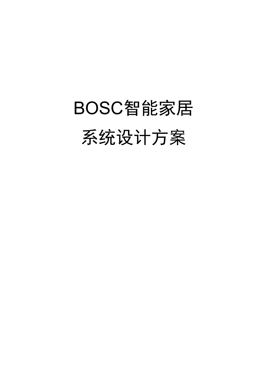 博世智能家居方案20130323_第1页