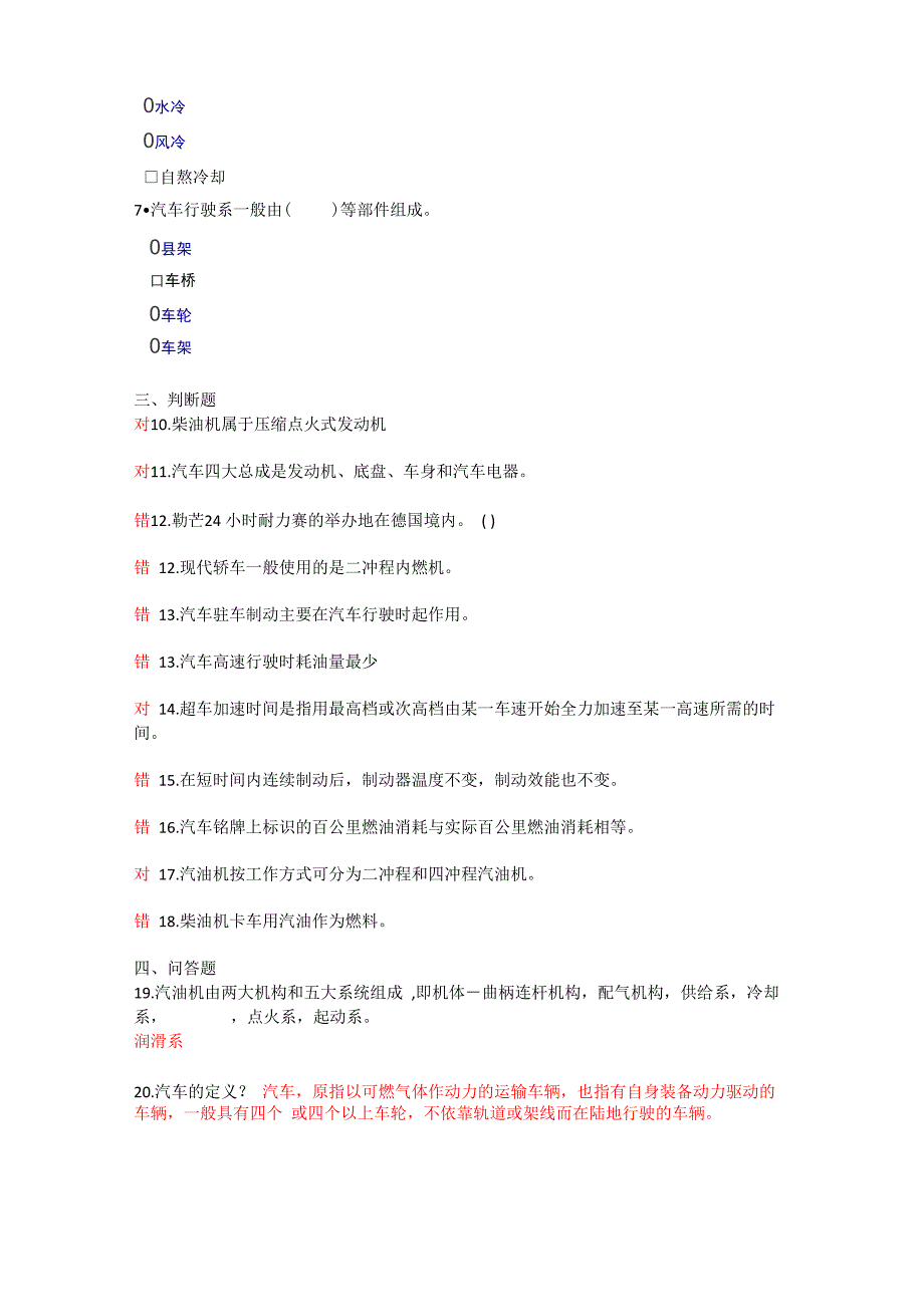 1196 汽车文化西南大学19秋章节测试答案_第2页