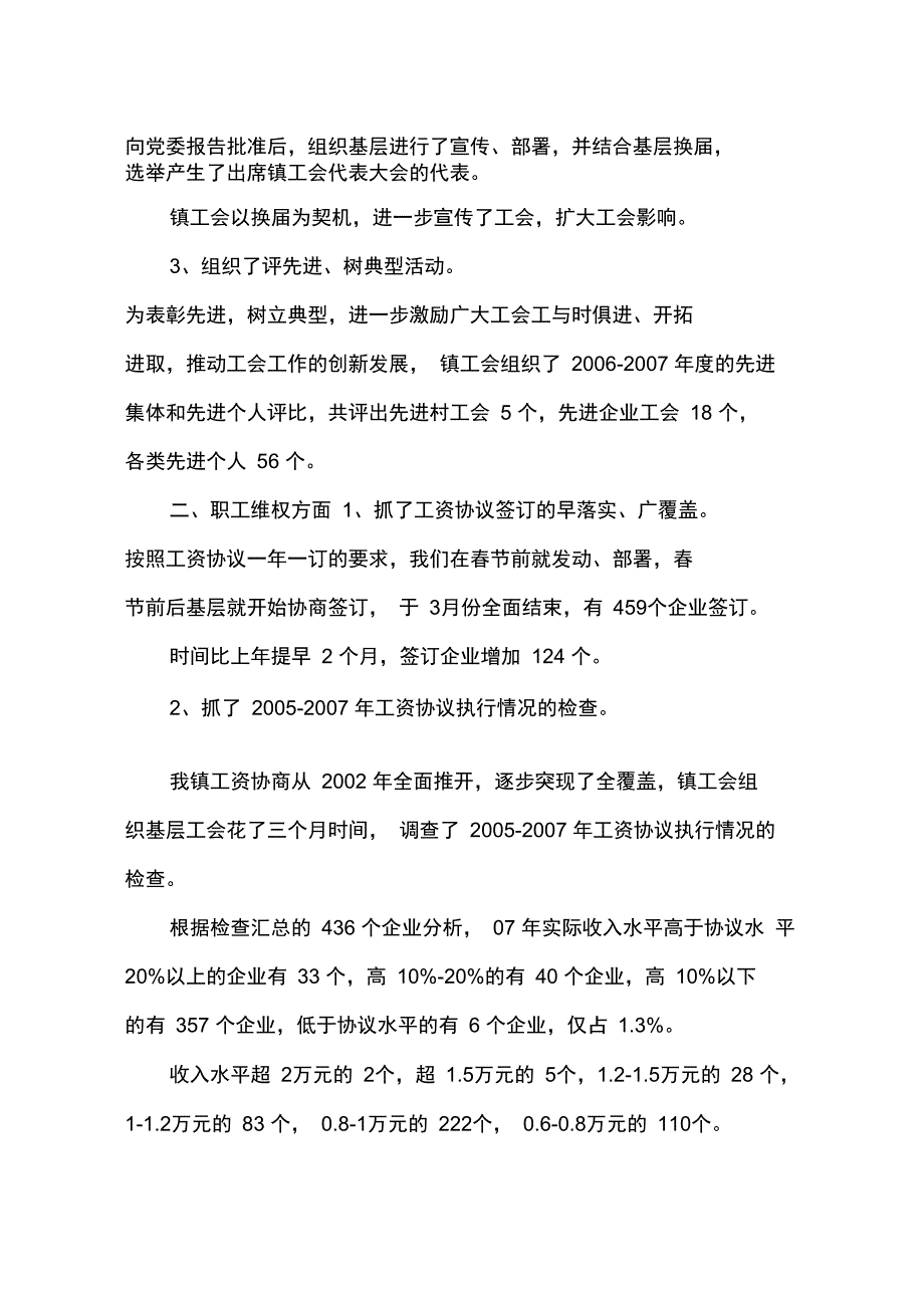 2007镇工会年度工作总结_第2页