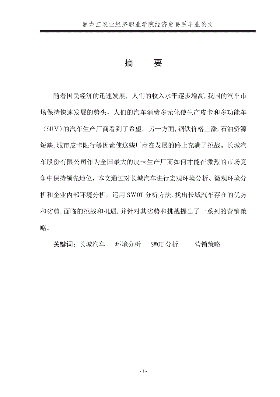 长城汽车营销策略_第3页