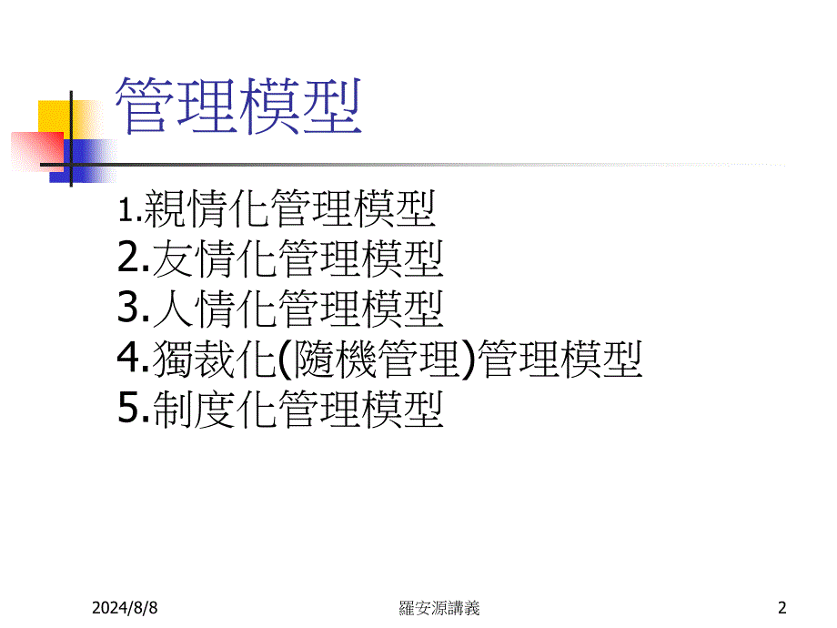 現代人力资源管理战略_第2页