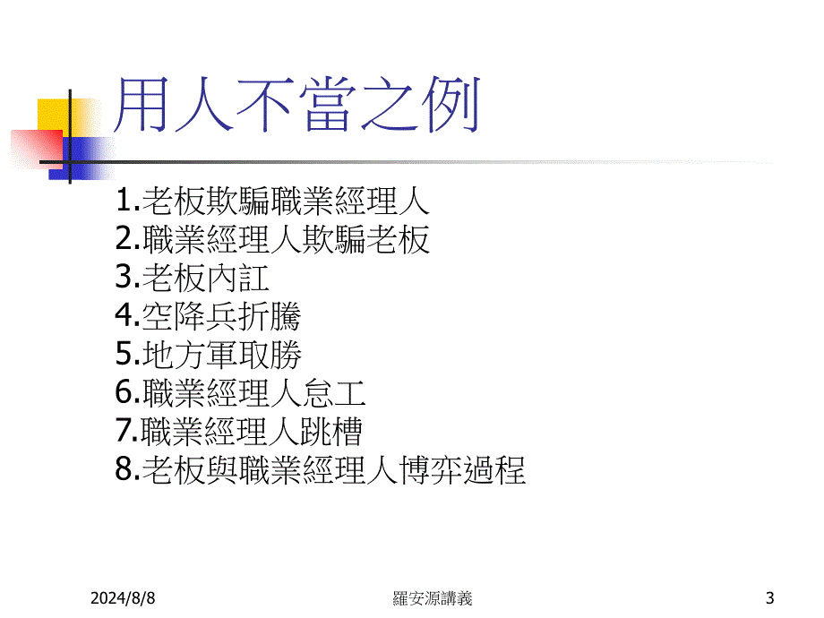 現代人力资源管理战略_第3页