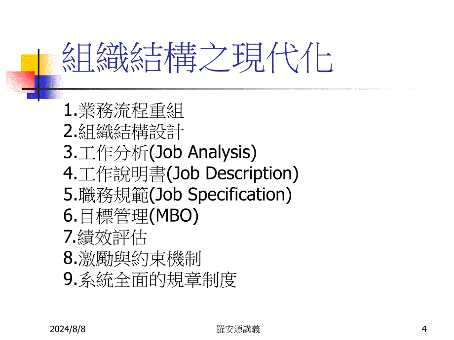 現代人力资源管理战略_第4页