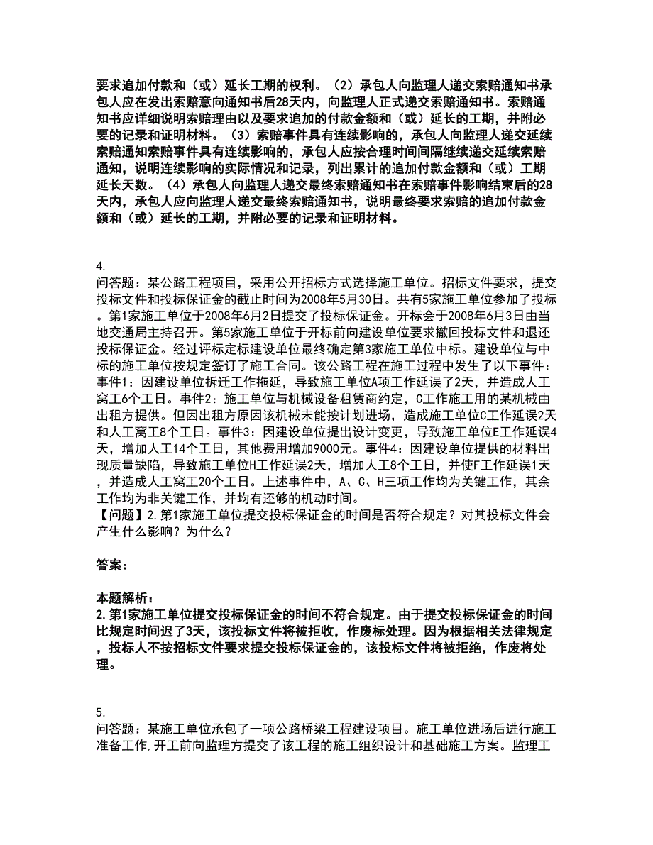 2022监理工程师-交通工程监理案例分析考试题库套卷42（含答案解析）_第3页