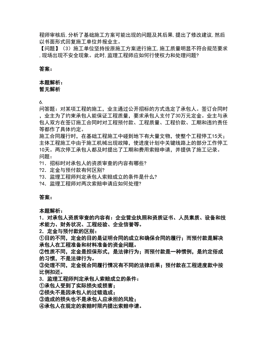 2022监理工程师-交通工程监理案例分析考试题库套卷42（含答案解析）_第4页