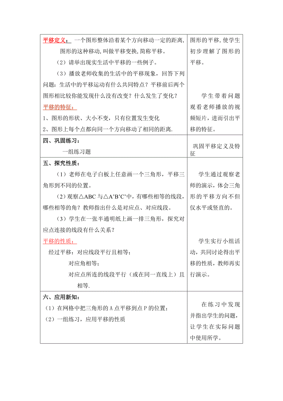 《12.4平移》教学设计（初中数学人教版五四学制七年级上）_第3页