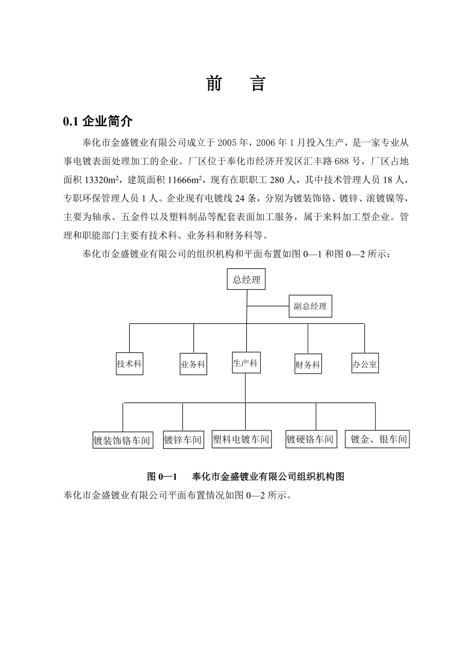 电镀行业清洁生产审核报告定稿_第2页