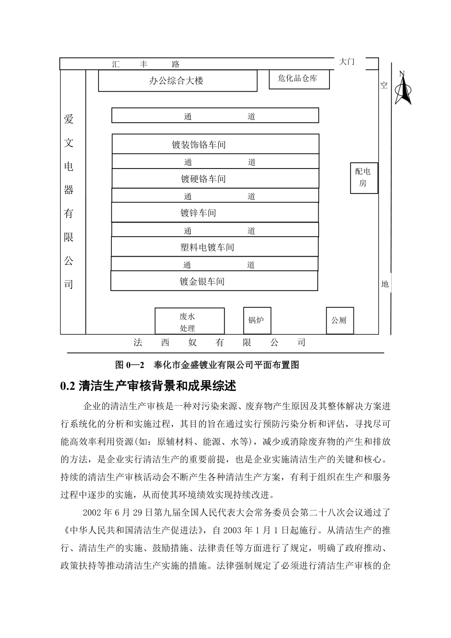 电镀行业清洁生产审核报告定稿_第3页