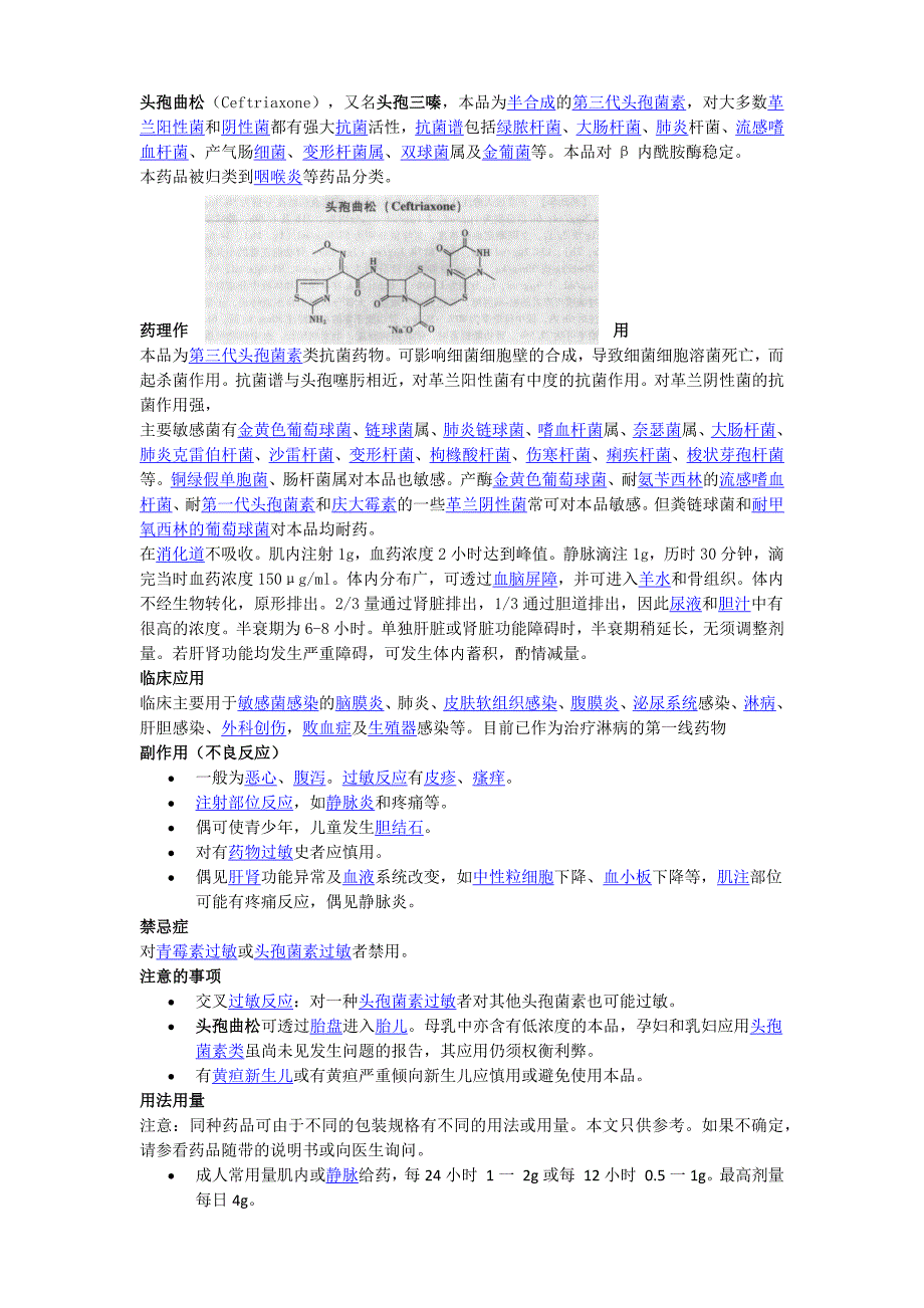 头孢曲松他唑巴坦说明书.docx_第4页