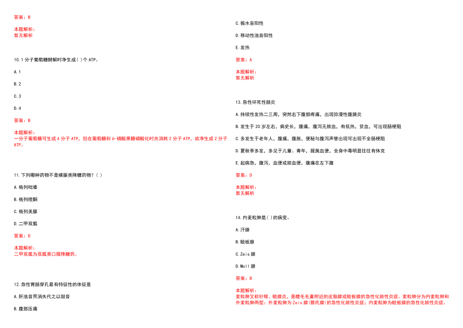 2022年09月上海快乐家园护理院招聘_^网笔试参考题库含答案解析_第3页