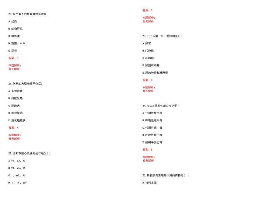 2022年09月上海快乐家园护理院招聘_^网笔试参考题库含答案解析_第5页