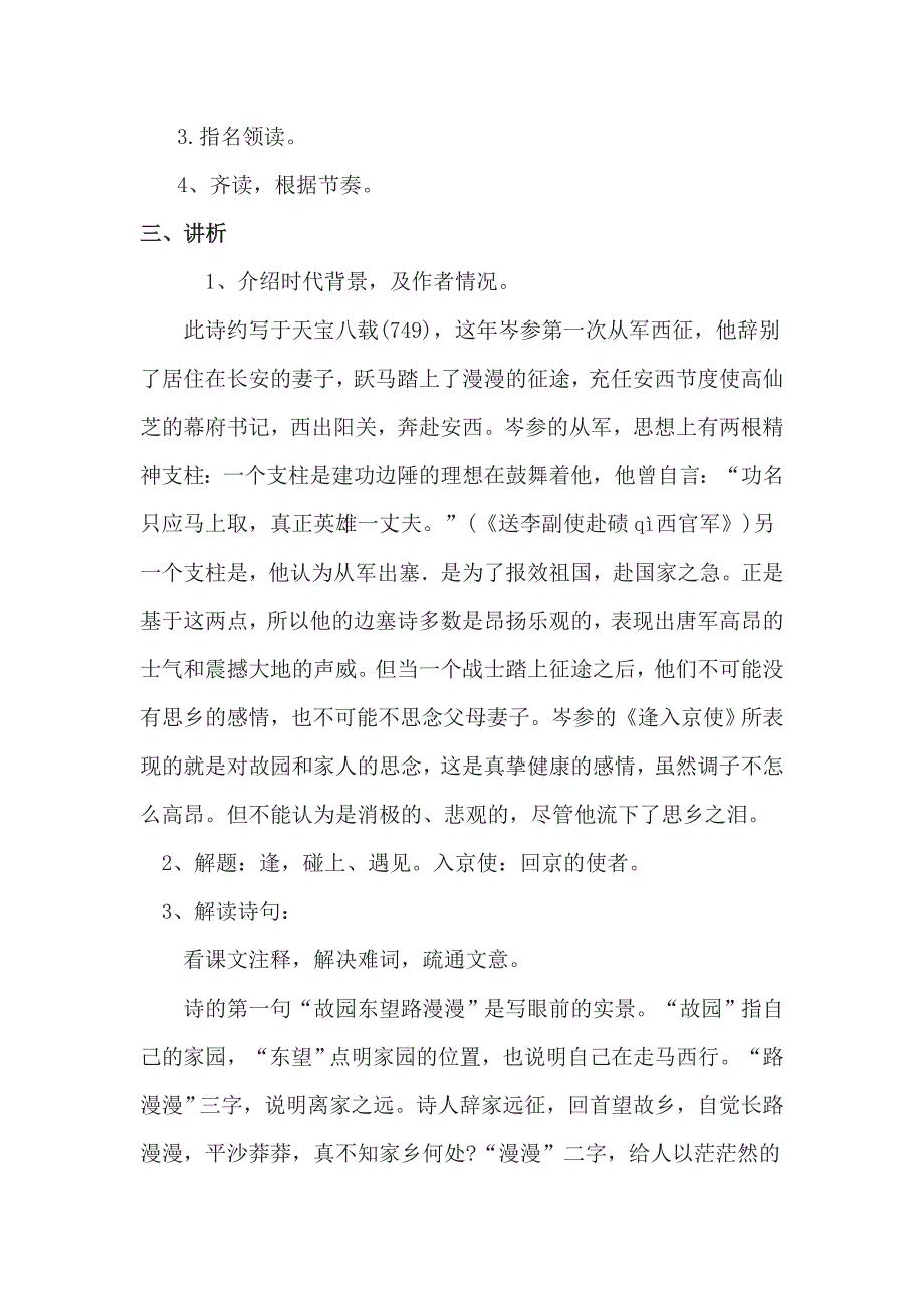 《逢入京使》[101].doc_第2页