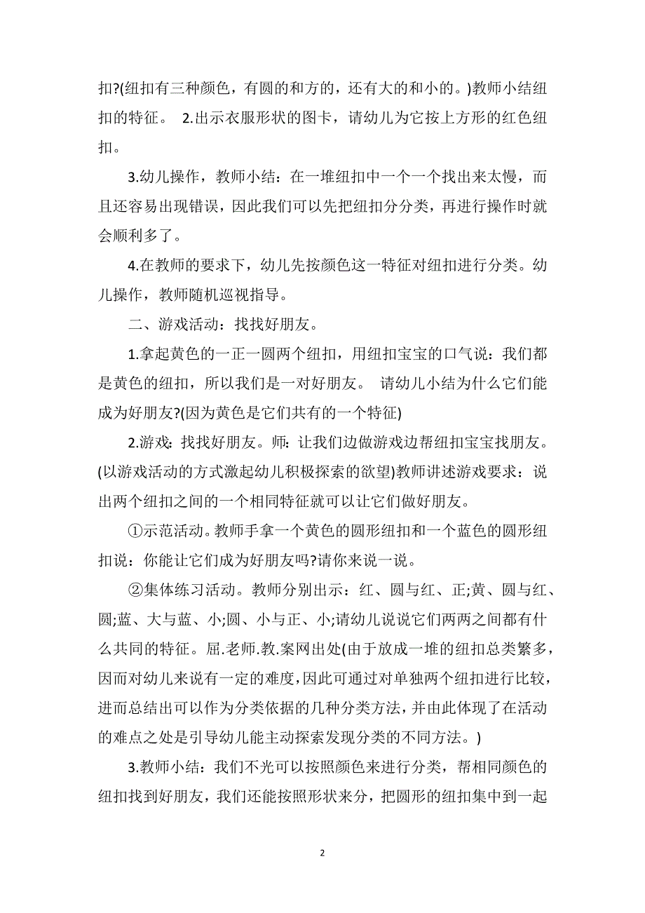 中班数学详案教案及教学反思《纽扣的分类》_第2页