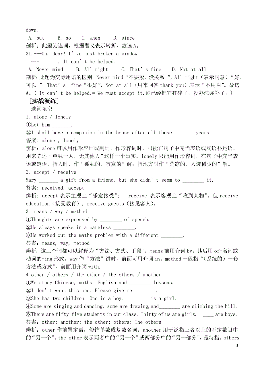 高考英语词义辨析要点-通用整理.doc_第3页