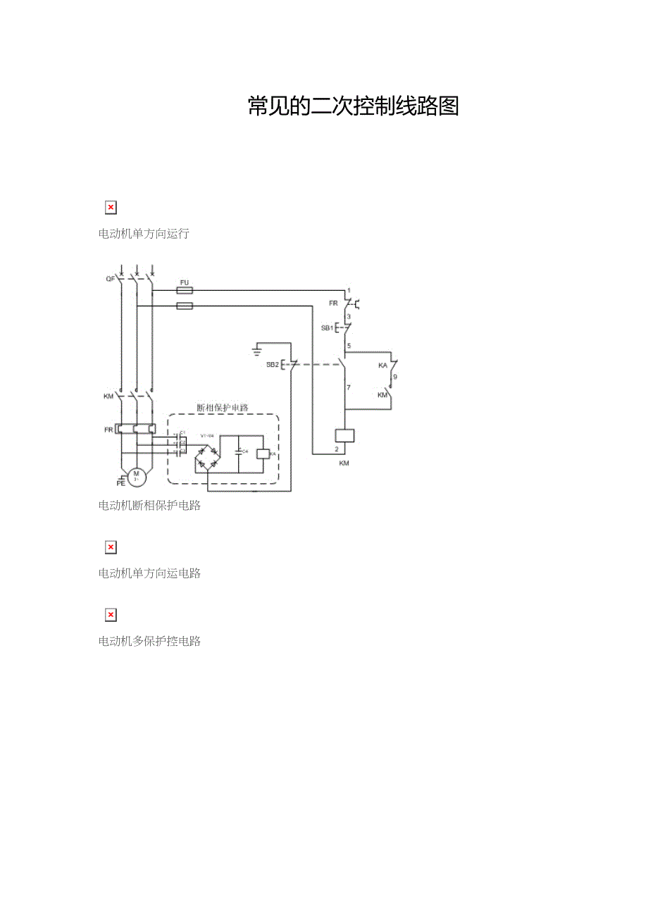 常见的二次控制线路图_第1页