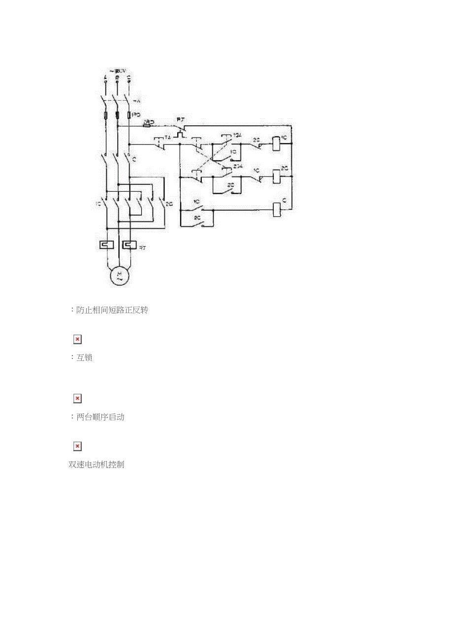 常见的二次控制线路图_第5页