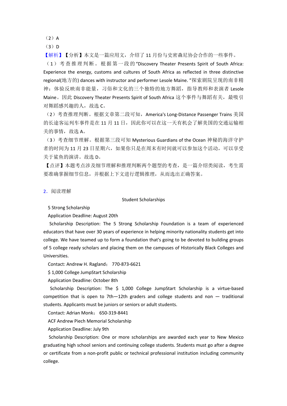 【英语】高二英语专题汇编阅读理解(时文广告)(一).doc_第2页