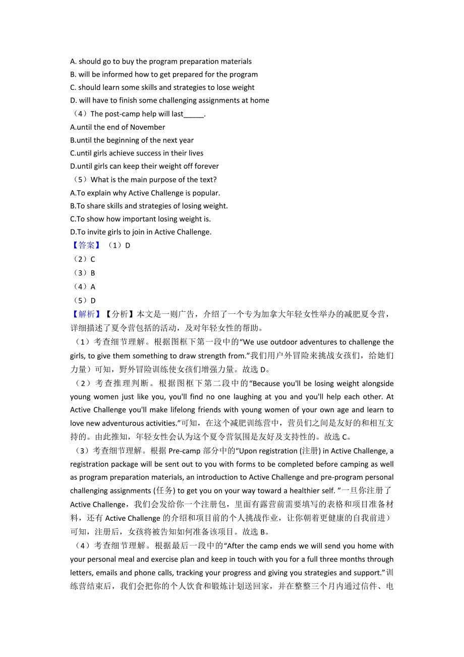 【英语】高二英语专题汇编阅读理解(时文广告)(一).doc_第5页