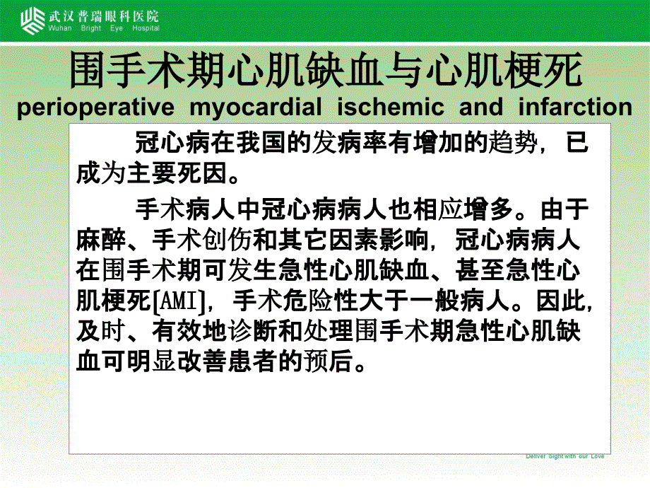 围手术期急性心肌缺血与心肌梗死ppt课件_第2页