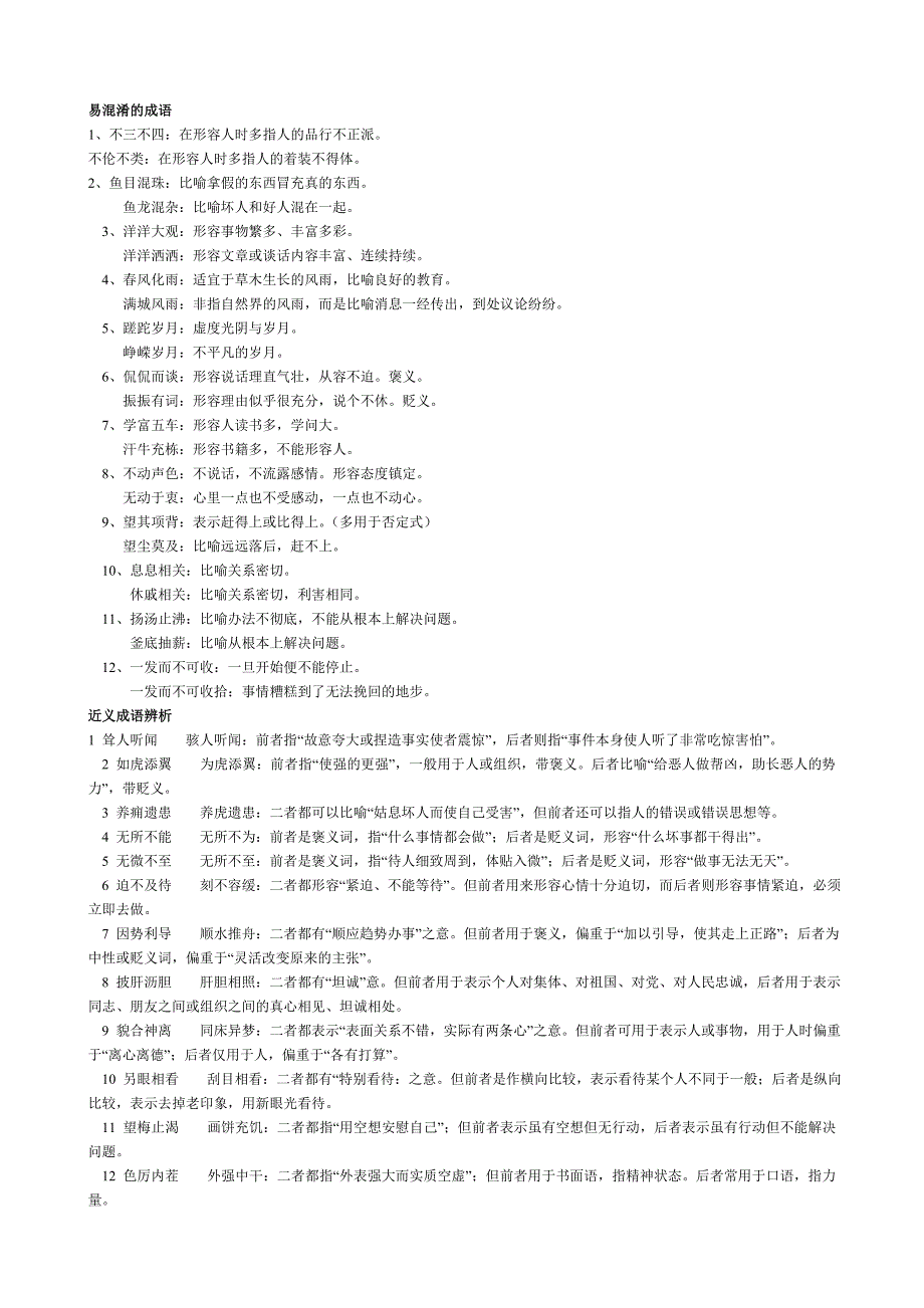 熟语汇总成语俗语歇后语1_第2页