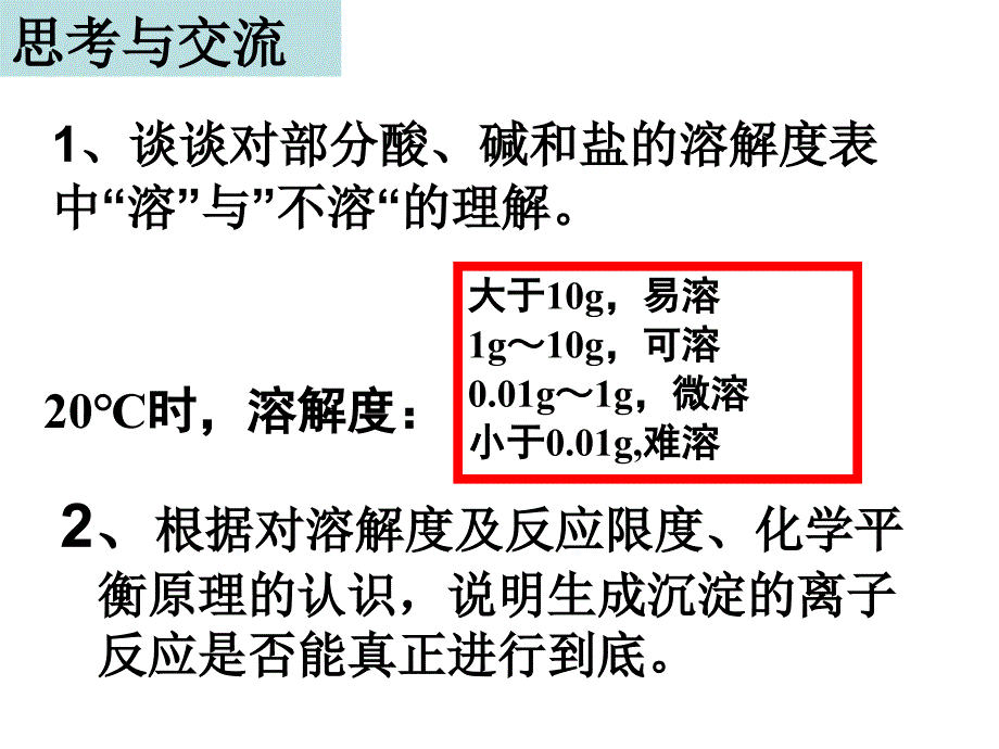 高中化学难溶电解质的溶解课件_第4页