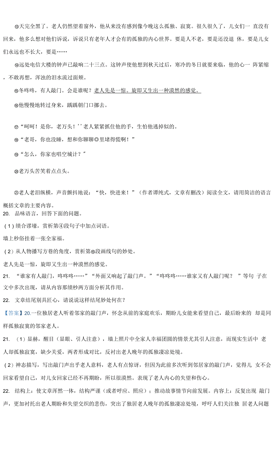 山东省济南市高新区2021-2022学年九年级上学期期末语文试题(解析版).docx_第4页