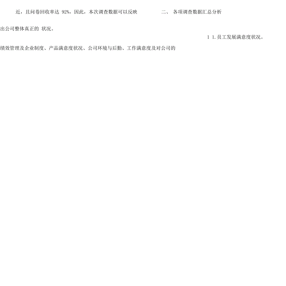 员工满意度调查报告_第2页