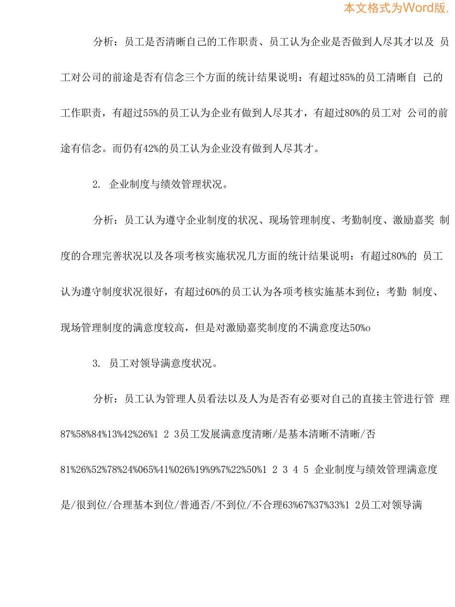 员工满意度调查报告_第3页