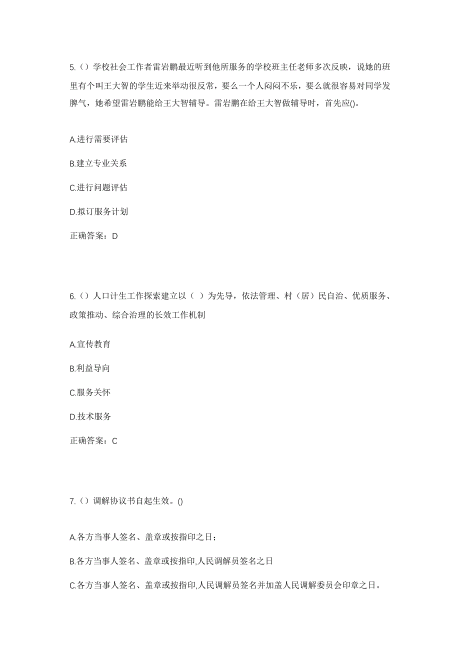 2023年贵州省毕节市威宁县开华街道社区工作人员考试模拟题含答案_第3页