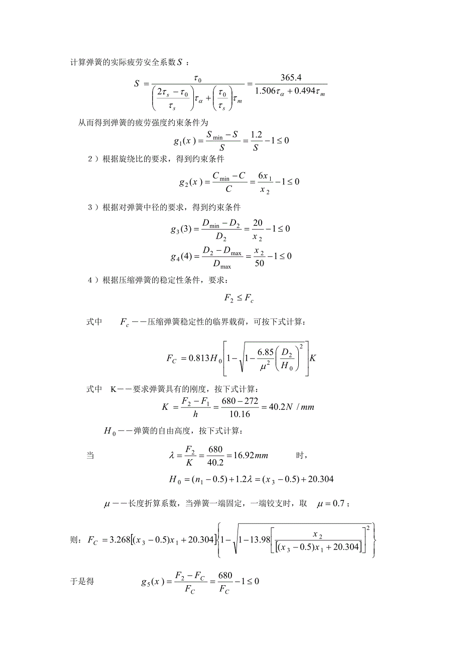 第九章 优化设计实例.doc_第3页