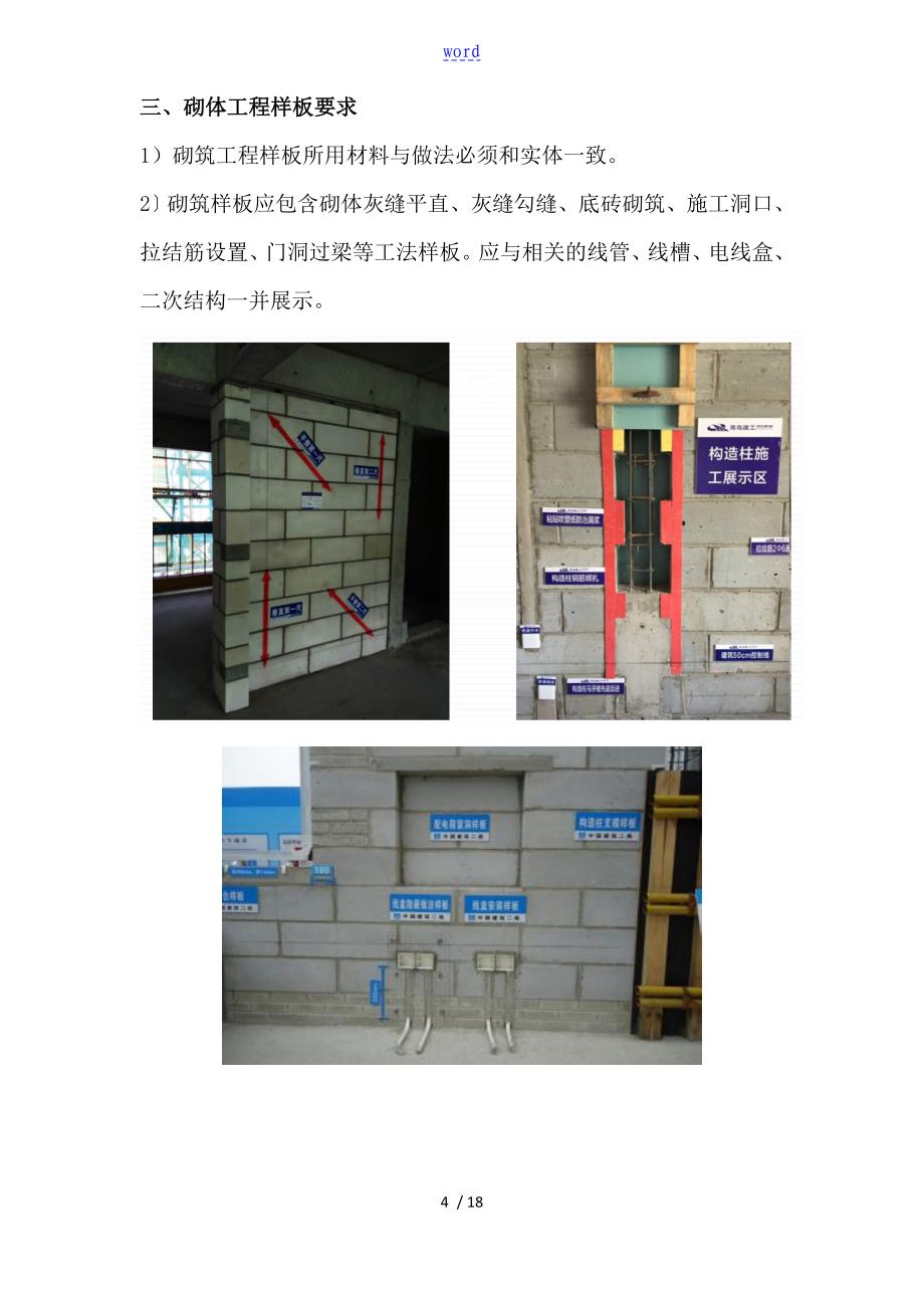 工法样板展示实用标准化_第4页