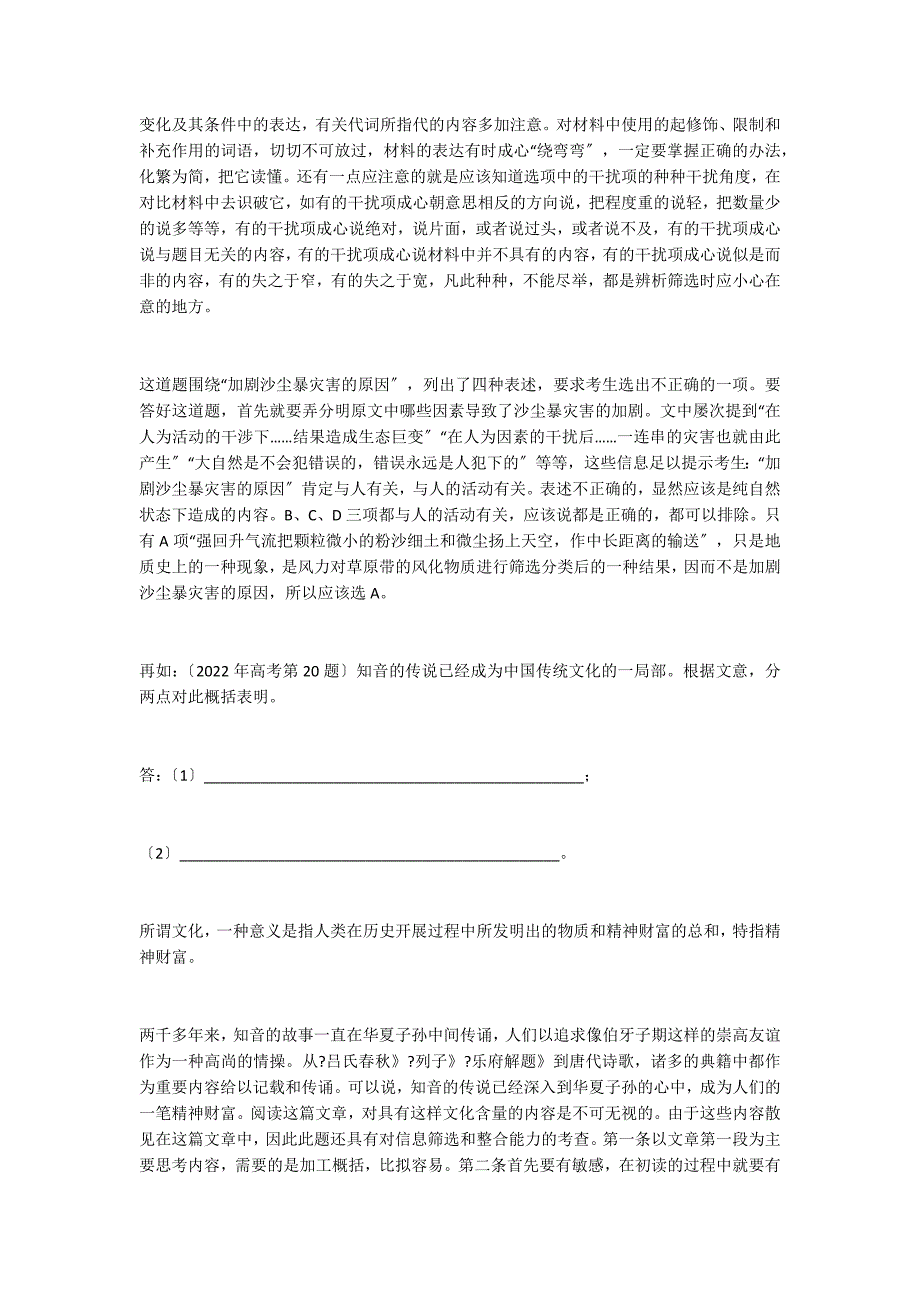 高三复习教案——筛选并整合文中的信息_第2页