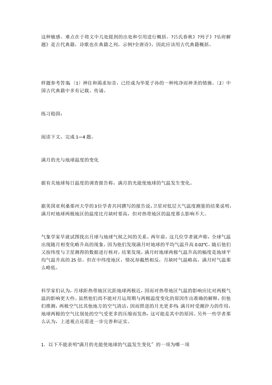 高三复习教案——筛选并整合文中的信息_第3页