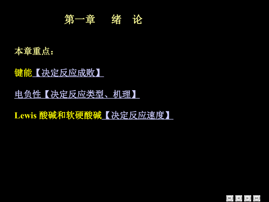 天津大学有机化学第一章绪论ppt课件_第2页