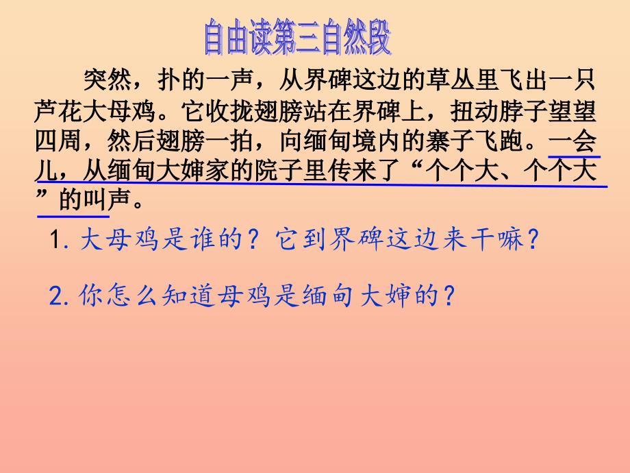 2019年秋季版二年级语文上册第九单元八个鸡蛋课件1湘教版.ppt_第4页