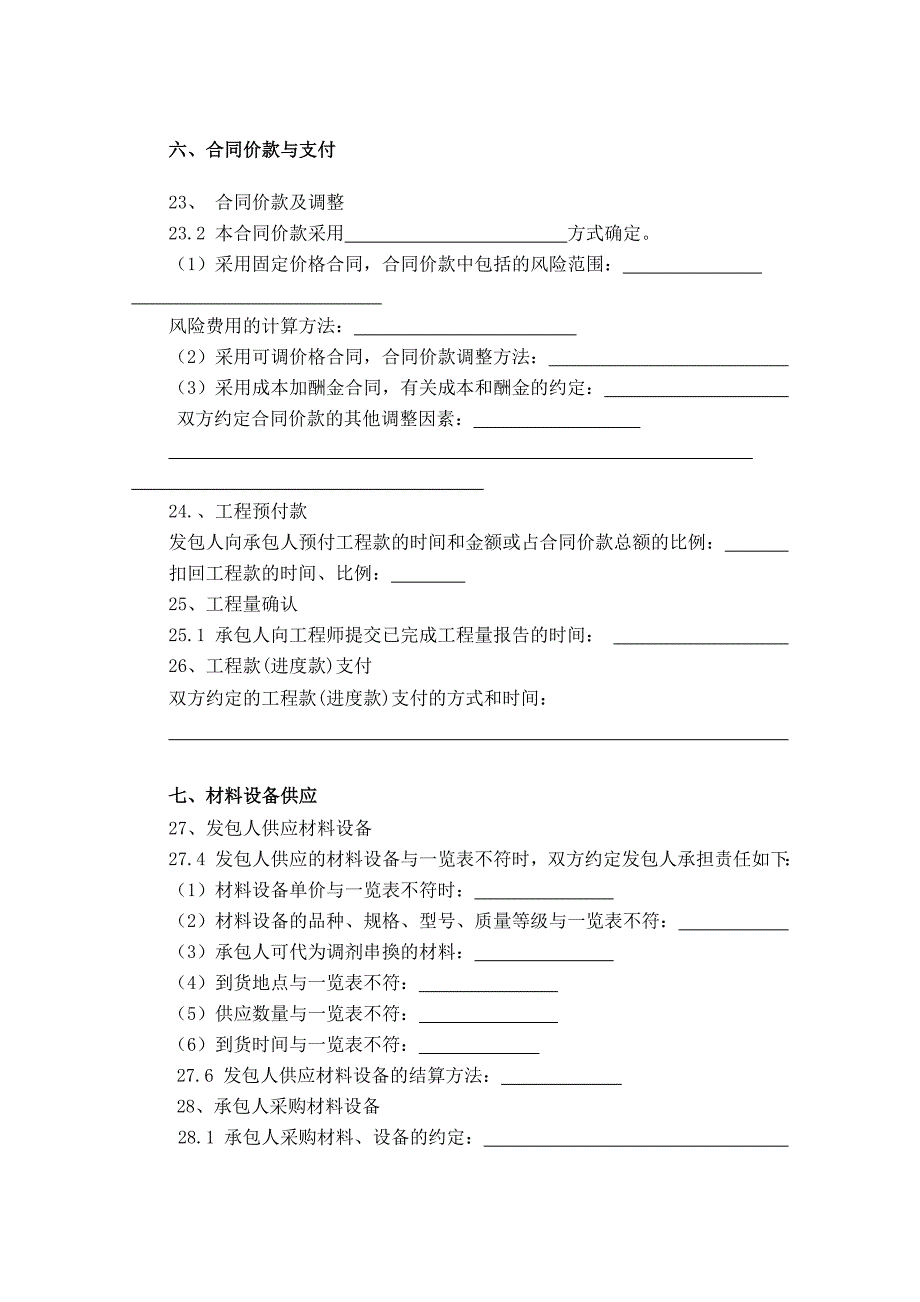 专用条款范文_第4页