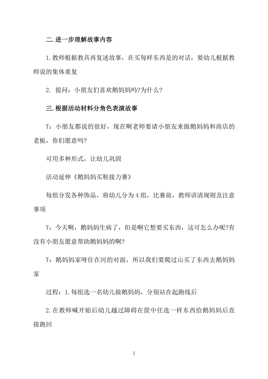 幼儿园中班语言教案：中班语言教案鹅妈妈买鞋_第2页