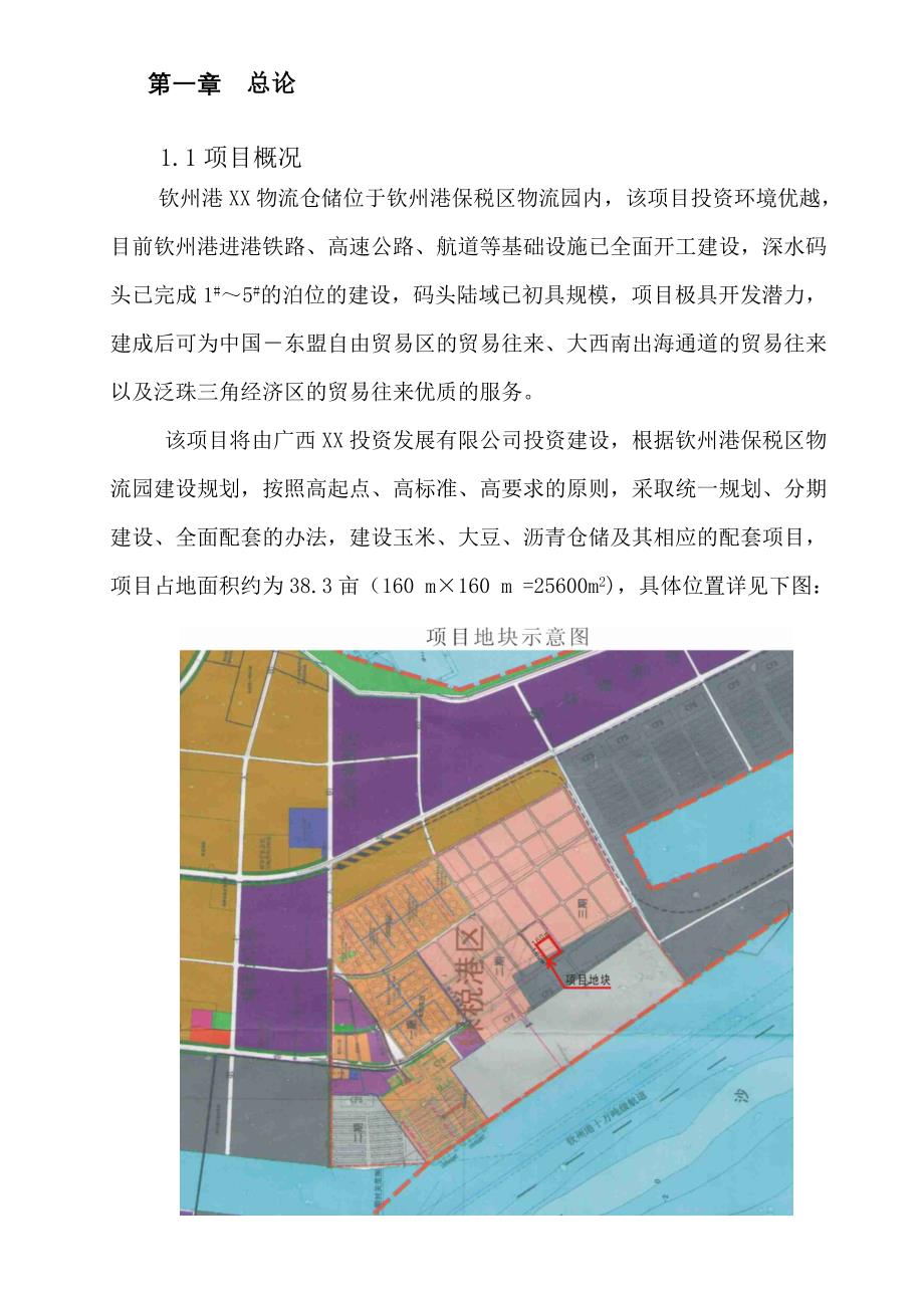 钦州港某物流仓储项目建议书_第1页