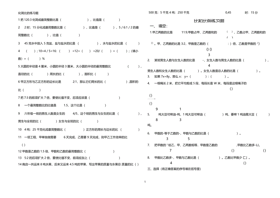 化简比的练习题_第1页