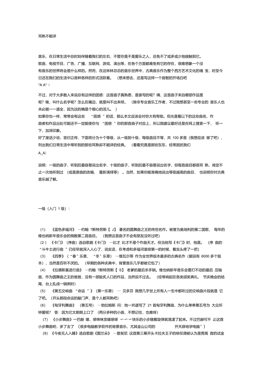 古典音乐入门曲目推荐_第1页