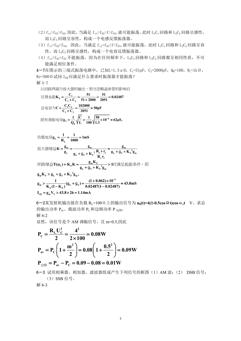 高频电子线路习题答案_曾兴雯.doc_第4页