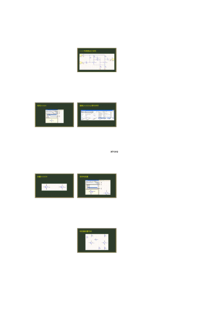 Protel原理图设计系统_第2页