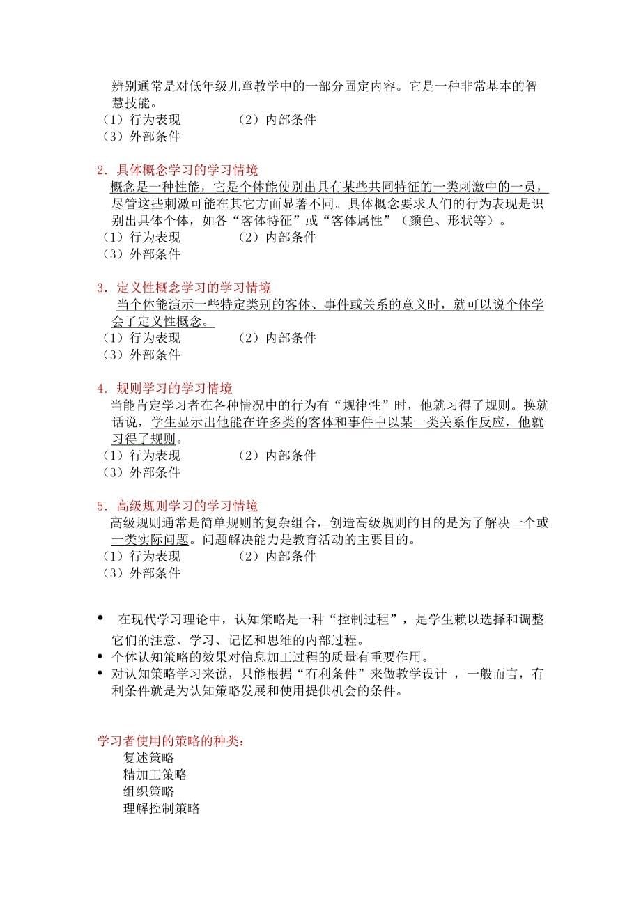 课堂教学设计的方法.doc_第5页