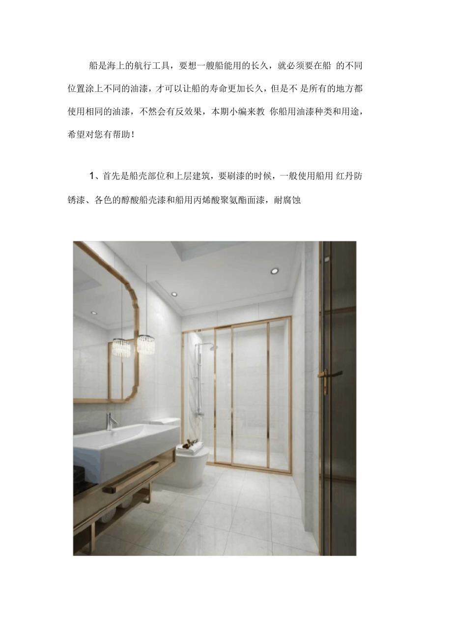 船用油漆种类和用途_第1页