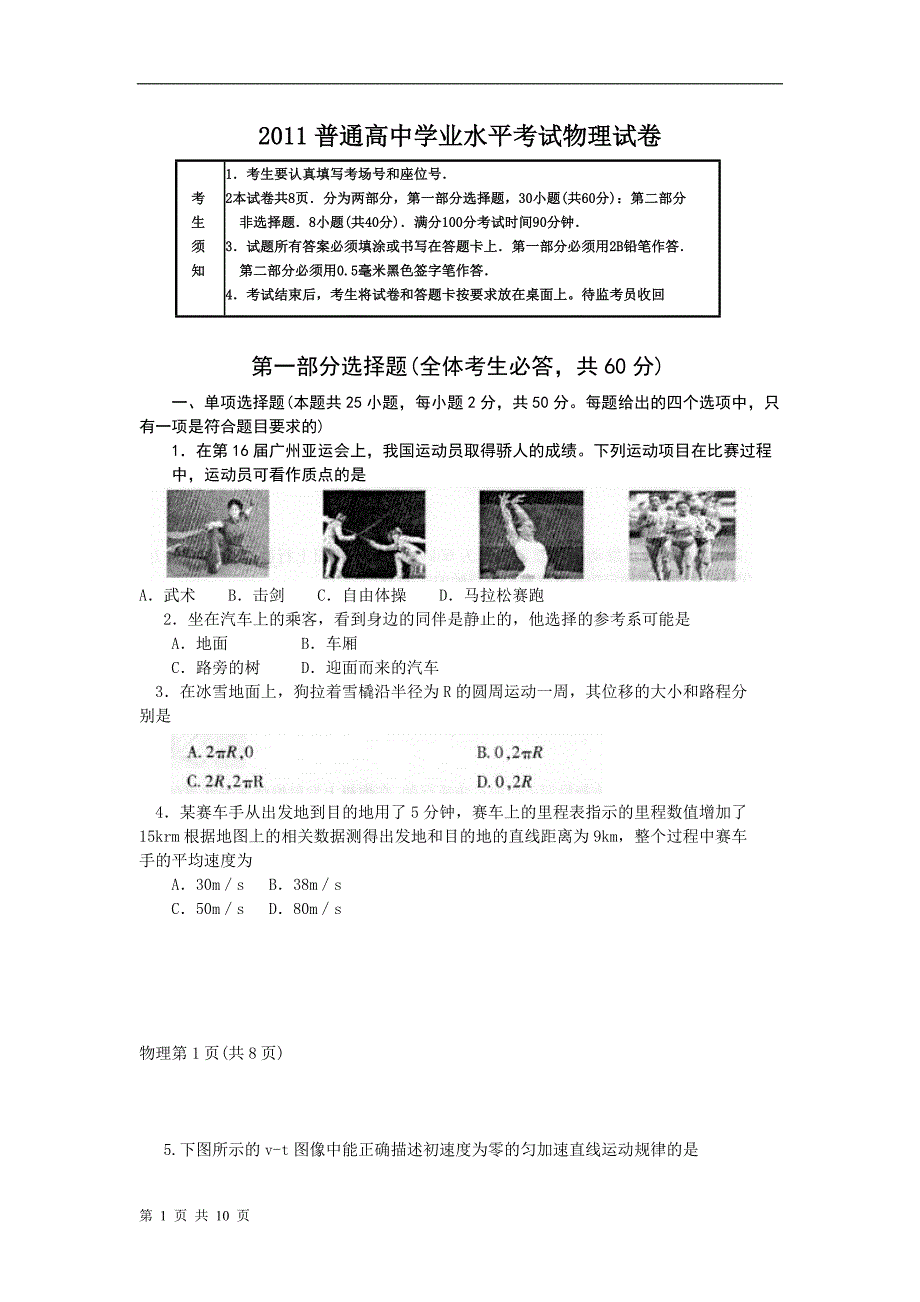 普通高中学业水平考试物理试卷_第1页